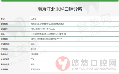 南京米悦口腔正规吗