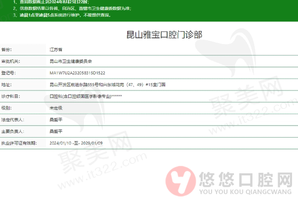昆山雅宝口腔门诊部正规吗