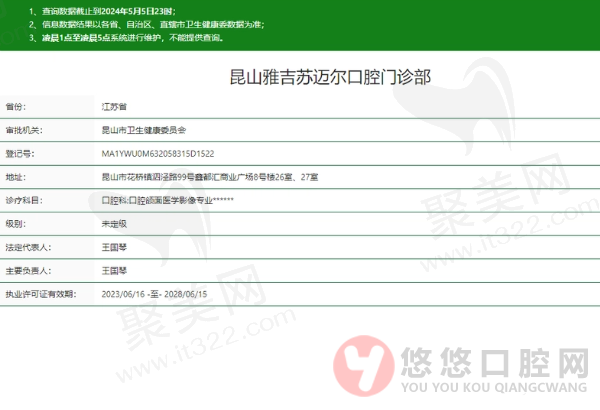 昆山雅吉苏迈尔口腔门诊部正规吗